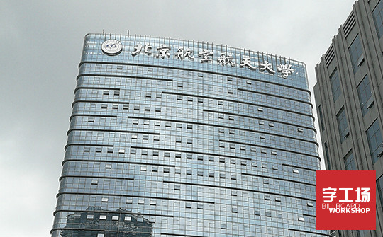 楼体发光字